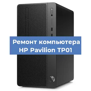 Замена термопасты на компьютере HP Pavilion TP01 в Перми